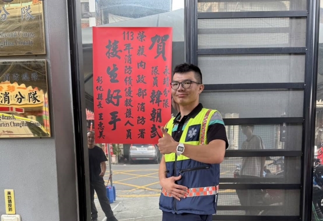 績優救護人員
