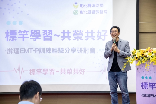 EMT-P訓練經驗分享研討會