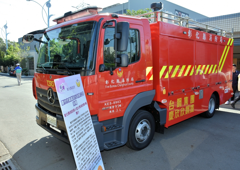 慶欣欣鋼鐵股份有限公司捐贈小型化學消防車-1