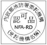 火災警報器個別認可標示，標示大小長、寬均為3.5公分，外環及內環之半徑比為5:3。